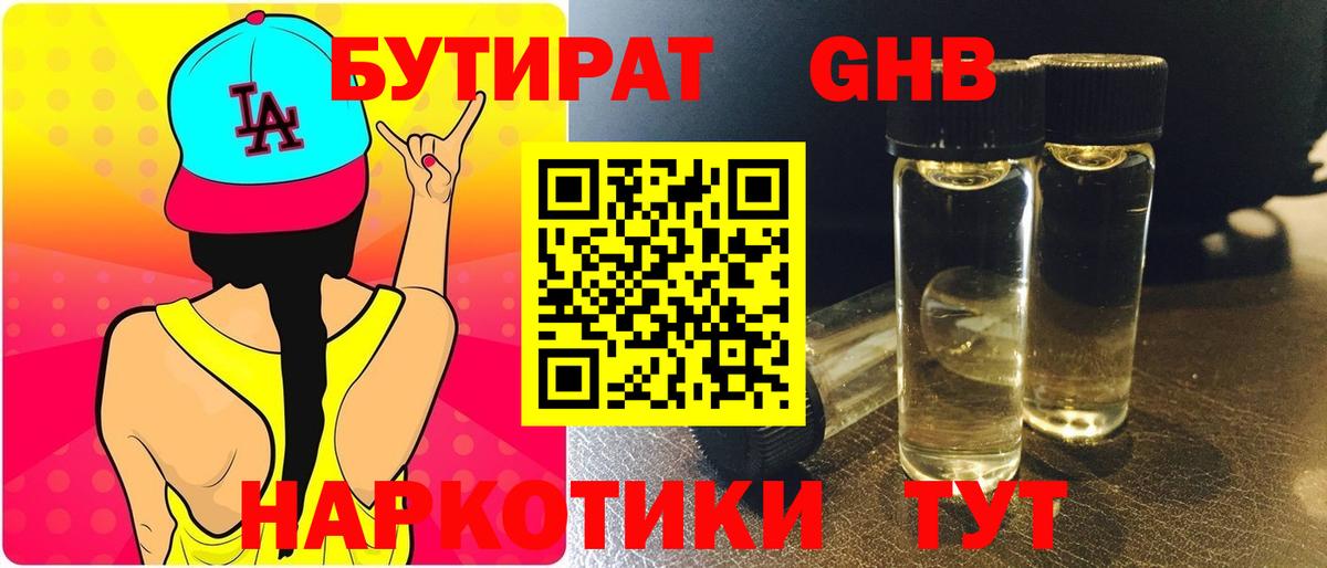 БУТИРАТ буратино  Вход с VPN  Бутират  Черногорск 