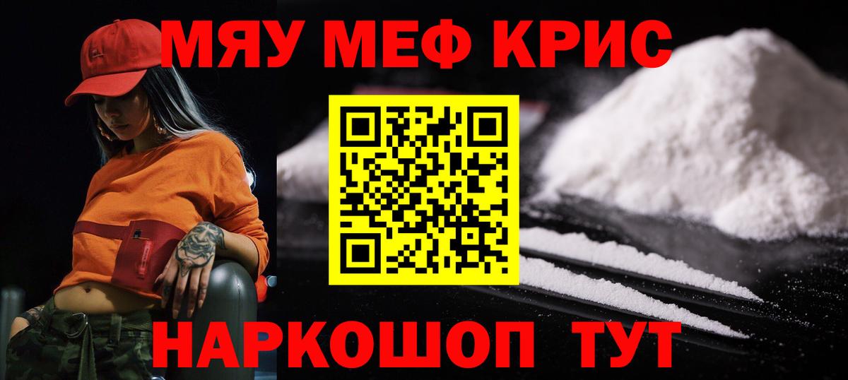 Меф мука Черногорск