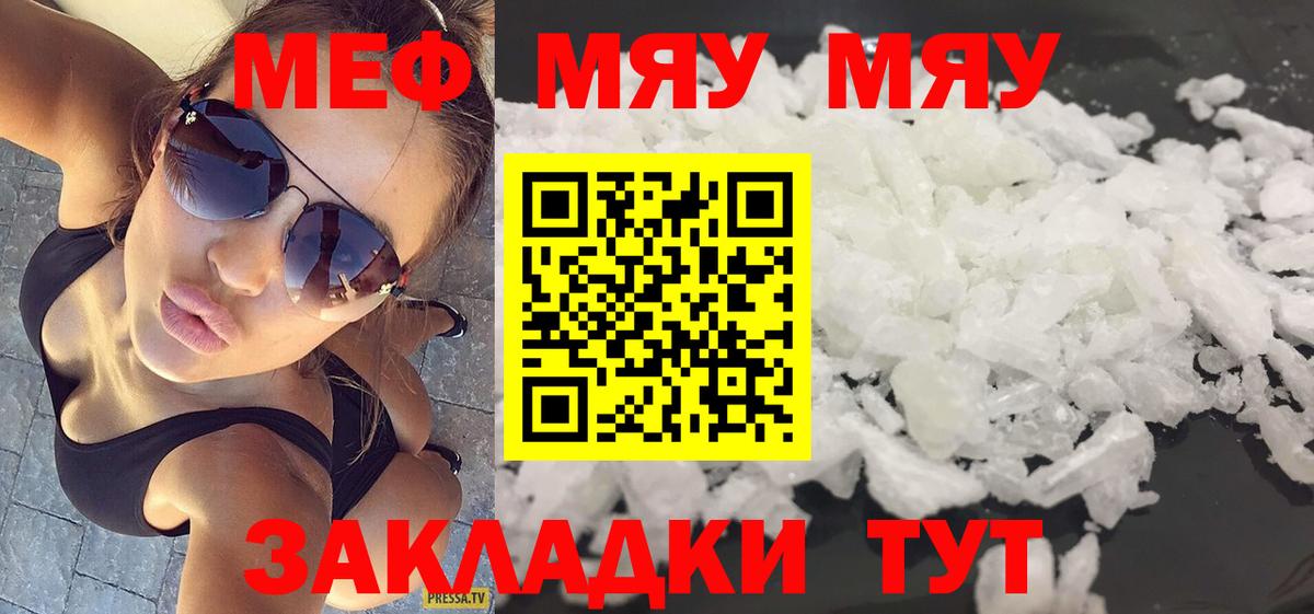 Меф  МЕФ мяу мяу  Меф  Вход с VPN  Черногорск  Мефедрон мяу мяу 