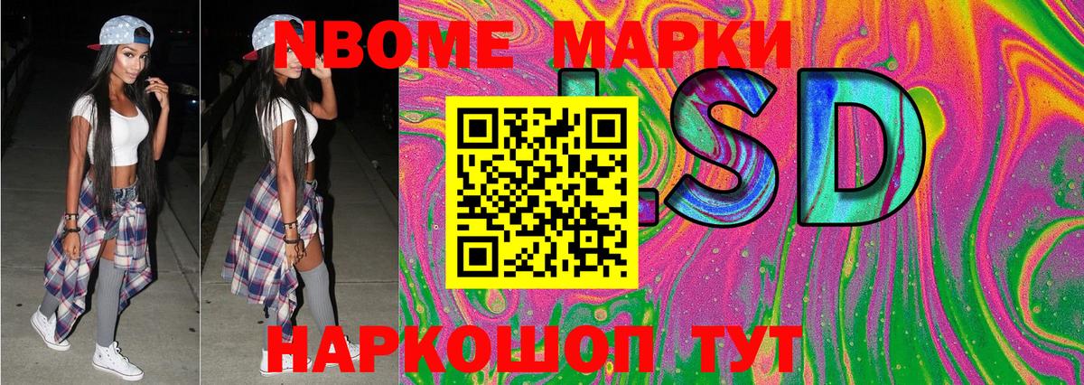 Марки 25I-NBOMe 1,8мг Черногорск