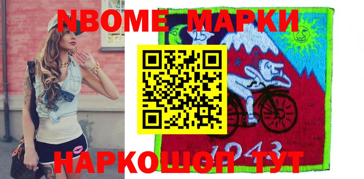Черногорск  Марки N-bome 1,5мг  Наркотические марки  Вход с VPN 
